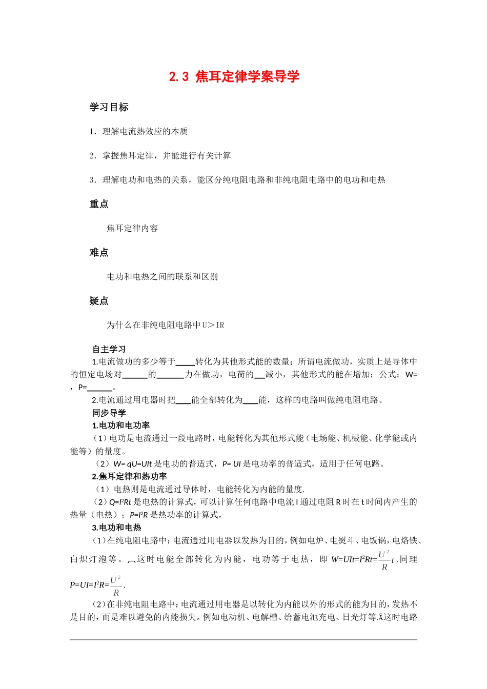 高中物理：2.3 焦耳定律 学案教科版选修3-1_第1页