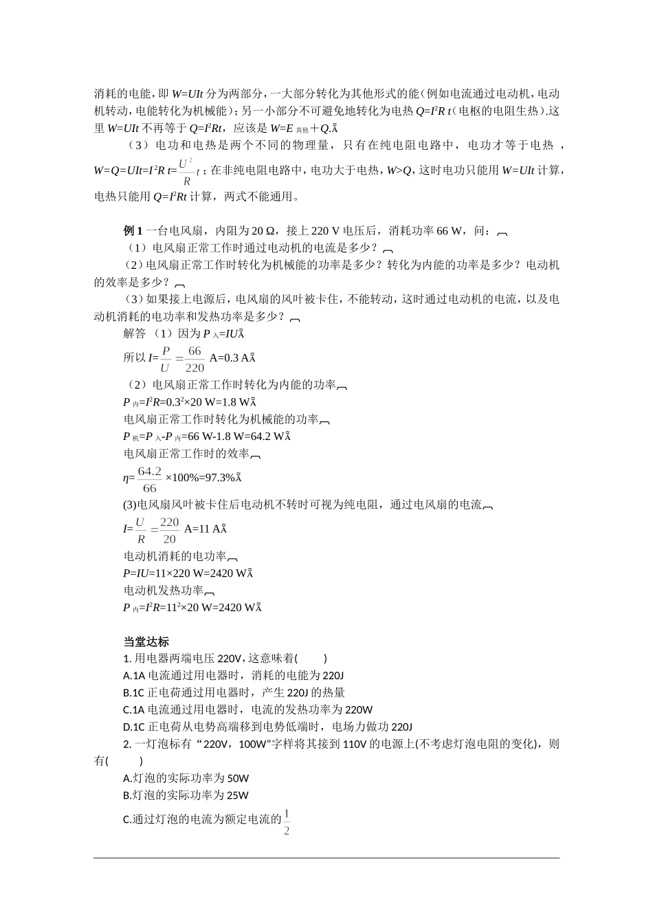 高中物理：2.3 焦耳定律 学案教科版选修3-1_第2页
