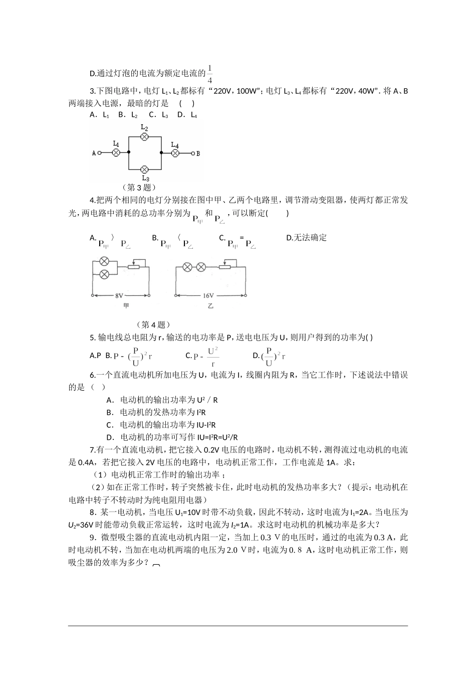 高中物理：2.3 焦耳定律 学案教科版选修3-1_第3页
