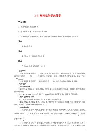 高中物理：2.3 焦耳定律 学案教科版选修3-1