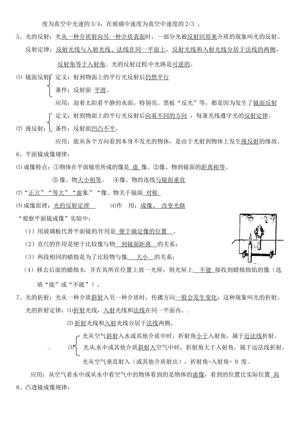 江苏省徐州市王杰中学九年级物理《第2单元 光》学案 苏科版_第2页