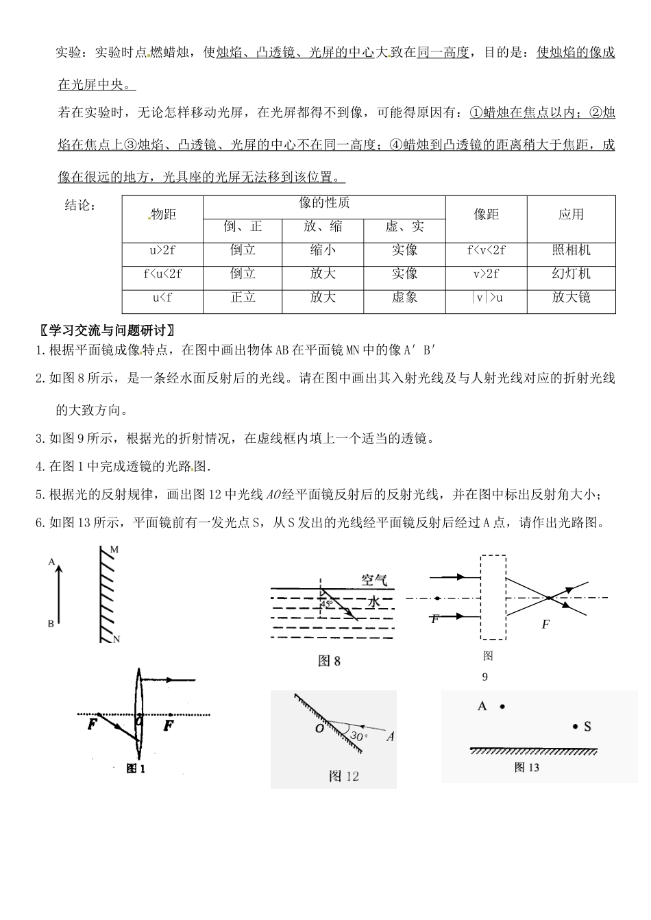 江苏省徐州市王杰中学九年级物理《第2单元 光》学案 苏科版_第3页