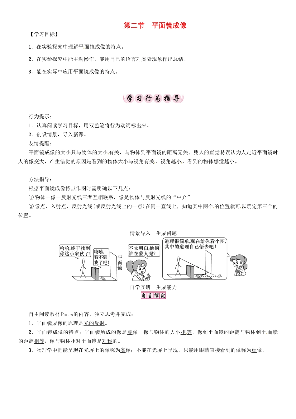 （贵阳专版）秋八年级物理全册 第4章 多彩的光 第2节 平面镜成像导学案 （新版）沪科版-（新版）沪科版初中八年级全册物理学案_第1页