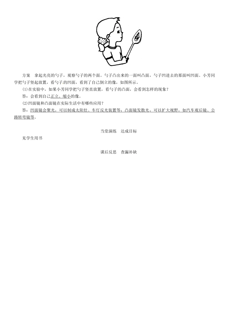 （贵阳专版）秋八年级物理全册 第4章 多彩的光 第2节 平面镜成像导学案 （新版）沪科版-（新版）沪科版初中八年级全册物理学案_第3页