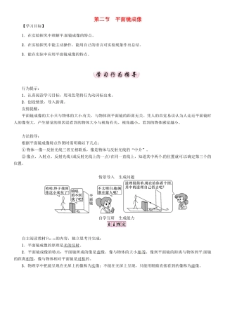 （贵阳专版）秋八年级物理全册 第4章 多彩的光 第2节 平面镜成像导学案 （新版）沪科版-（新版）沪科版初中八年级全册物理学案