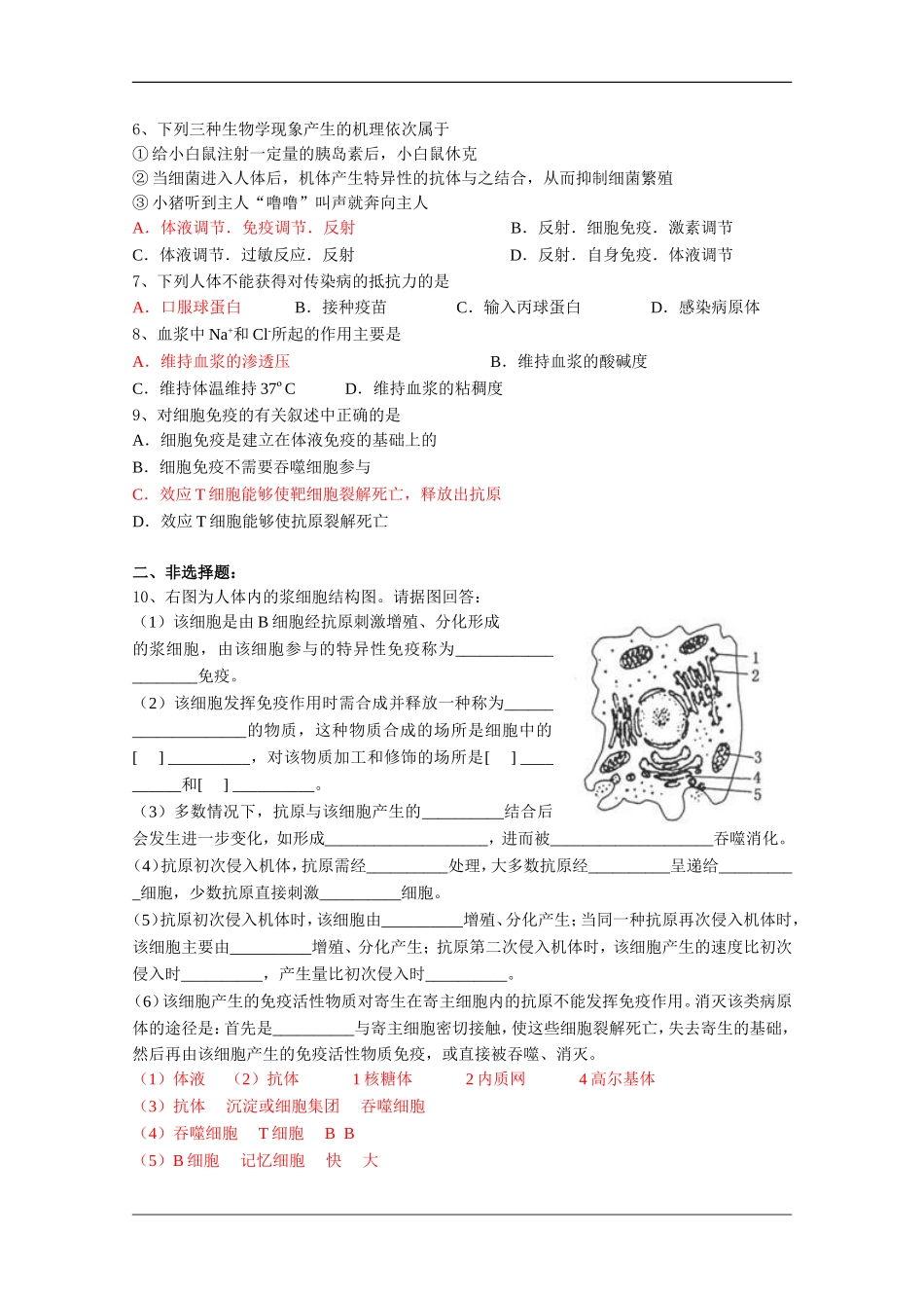 高中生物：5.4 动物体的细胞识别和免疫 学案（2）沪科版_第2页