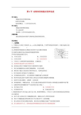 高中生物：5.4 动物体的细胞识别和免疫 学案（2）沪科版