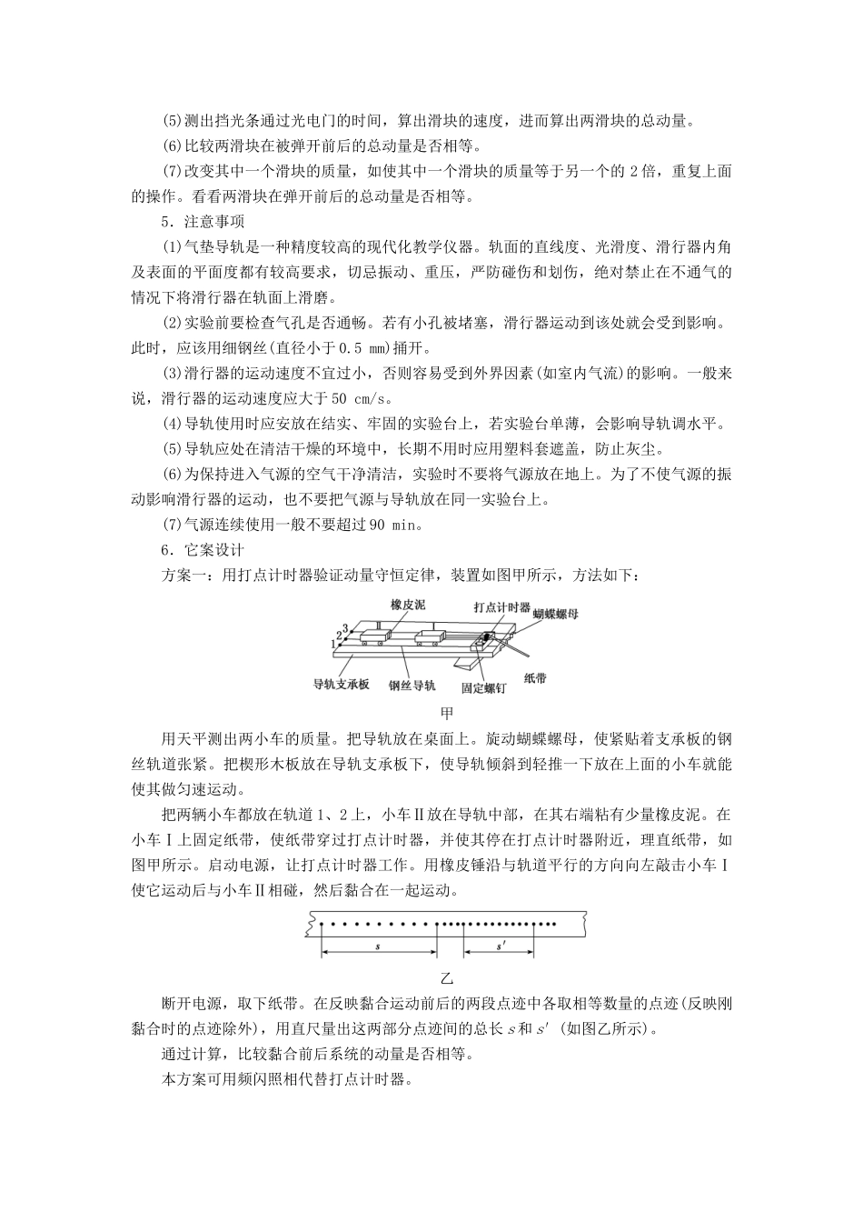 高中物理 第1章 实验：验证动量守恒定律学案 鲁科版选修3-5-鲁科版高中选修3-5物理学案_第2页