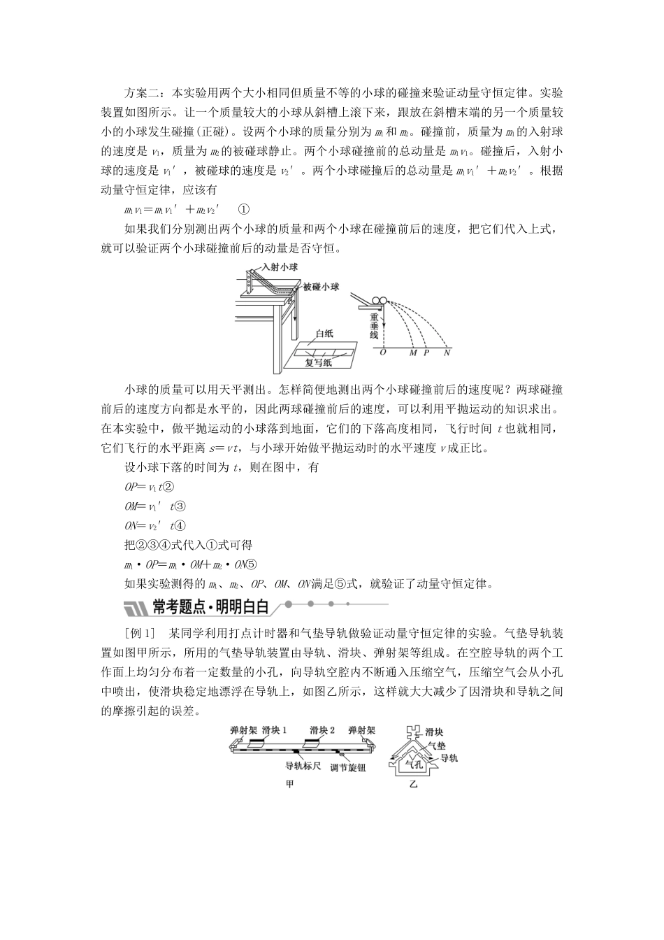 高中物理 第1章 实验：验证动量守恒定律学案 鲁科版选修3-5-鲁科版高中选修3-5物理学案_第3页