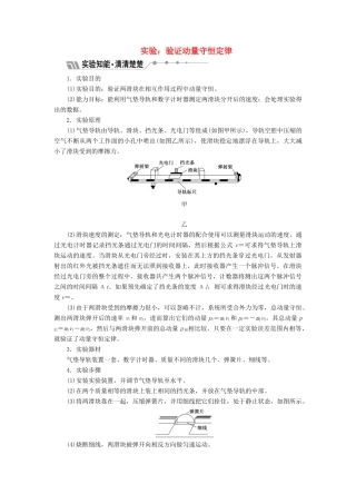 高中物理 第1章 实验：验证动量守恒定律学案 鲁科版选修3-5-鲁科版高中选修3-5物理学案