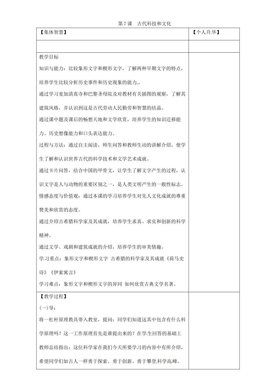 秋九年级历史上册 第一单元 世界古代史 第7课 古代科技和文化导学案 岳麓版-岳麓版初中九年级上册历史学案_第1页