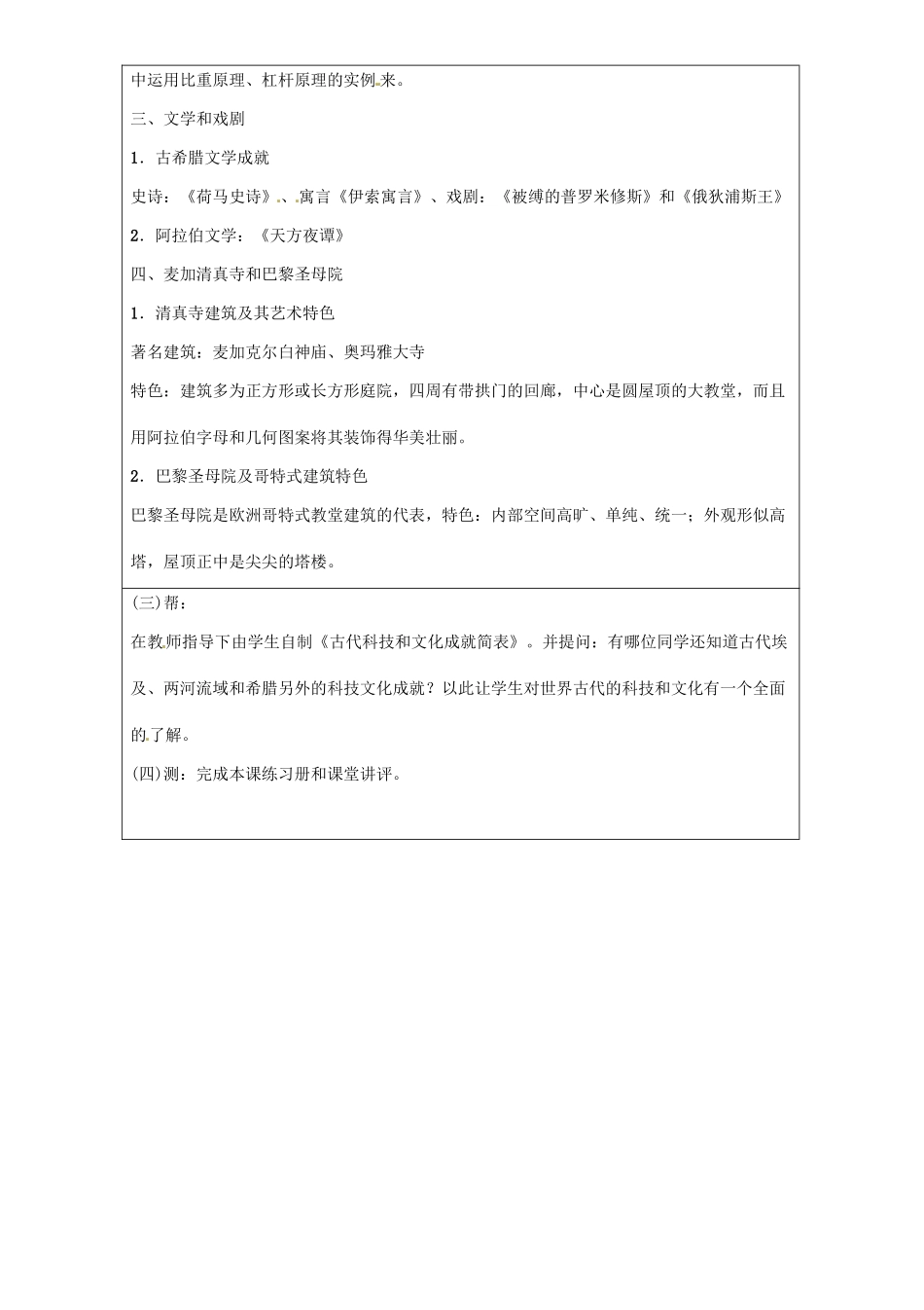 秋九年级历史上册 第一单元 世界古代史 第7课 古代科技和文化导学案 岳麓版-岳麓版初中九年级上册历史学案_第3页