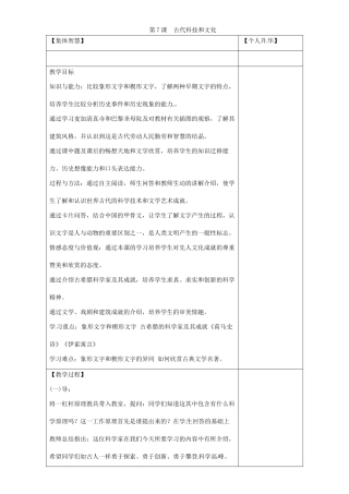 秋九年级历史上册 第一单元 世界古代史 第7课 古代科技和文化导学案 岳麓版-岳麓版初中九年级上册历史学案