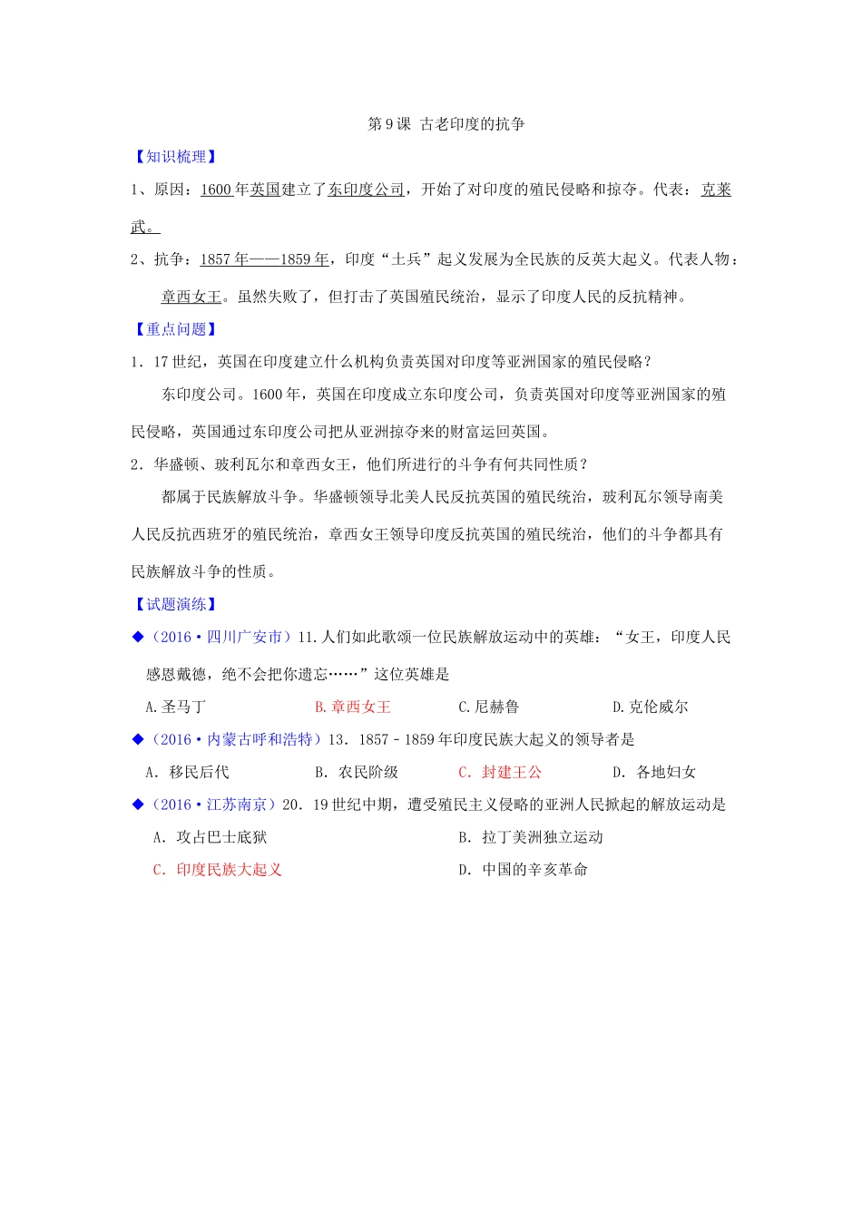 山东省成武县九年级历史上册 第9课 古老印度的抗争学案 北师大版-北师大版初中九年级上册历史学案_第2页