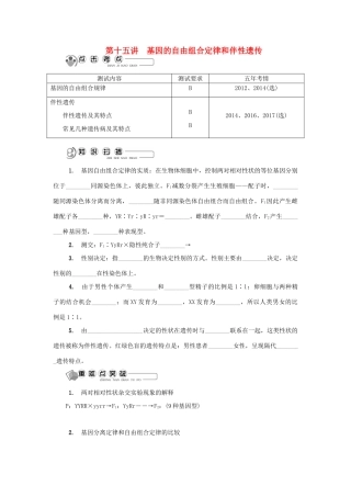 高中生物 第十五讲 基因的自由组合定律和伴性遗传学案 苏教版必修2-苏教版高二必修2生物学案