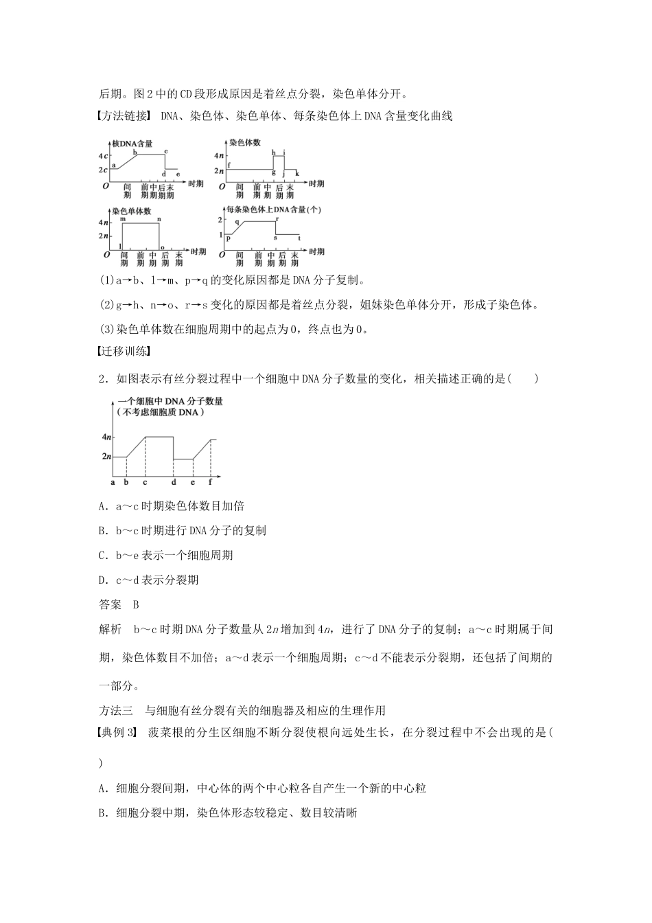 高中生物 第五章 细胞增殖、分化、衰老与凋亡章末整合 苏教版必修1-苏教版高一必修1生物学案_第3页