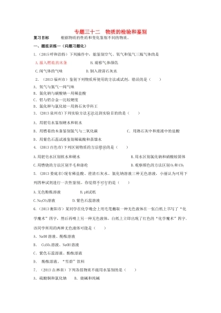 山西省阳泉市平定县中考化学 专题复习三十二 物质的检验和鉴别导学案 新人教版-新人教版初中九年级全册化学学案