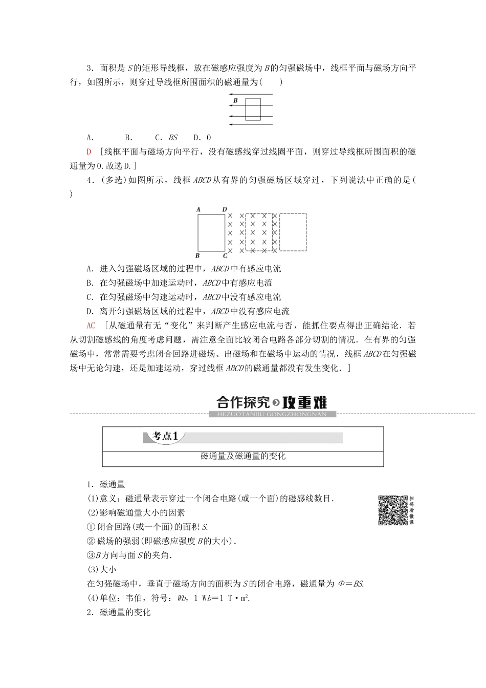 高中物理 第3章 1 电磁感应现象学案 新人教版选修1-1-新人教版高二选修1-1物理学案_第2页