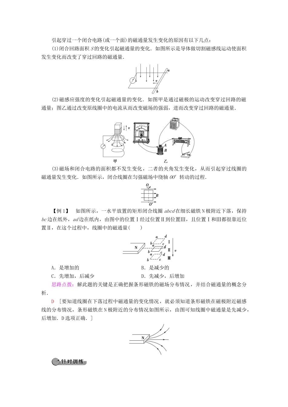 高中物理 第3章 1 电磁感应现象学案 新人教版选修1-1-新人教版高二选修1-1物理学案_第3页