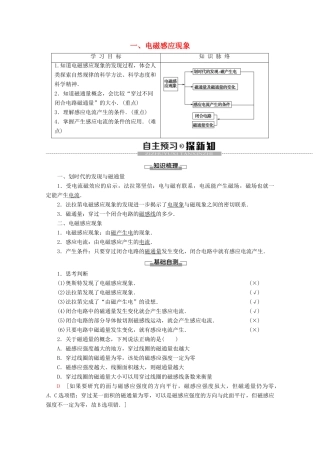 高中物理 第3章 1 电磁感应现象学案 新人教版选修1-1-新人教版高二选修1-1物理学案
