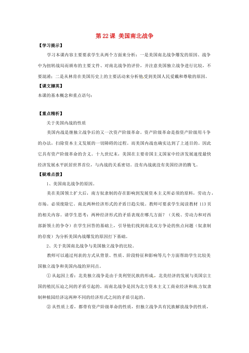 九年级历史上册 第22课《美国南北战争》学案 华东师大版_第1页