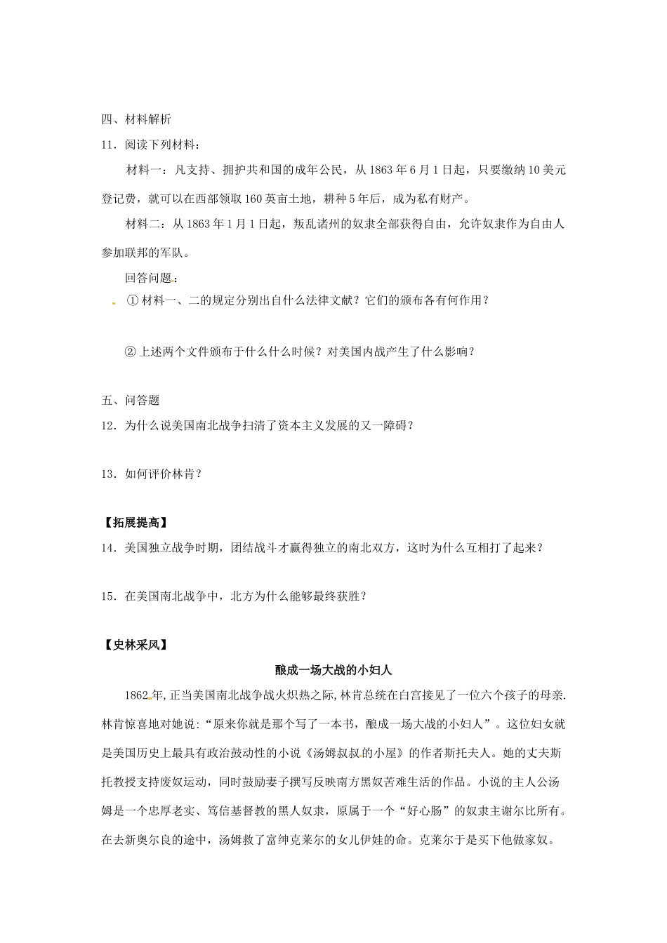 九年级历史上册 第22课《美国南北战争》学案 华东师大版_第3页