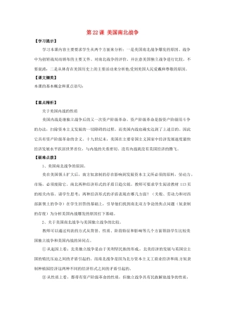 九年级历史上册 第22课《美国南北战争》学案 华东师大版