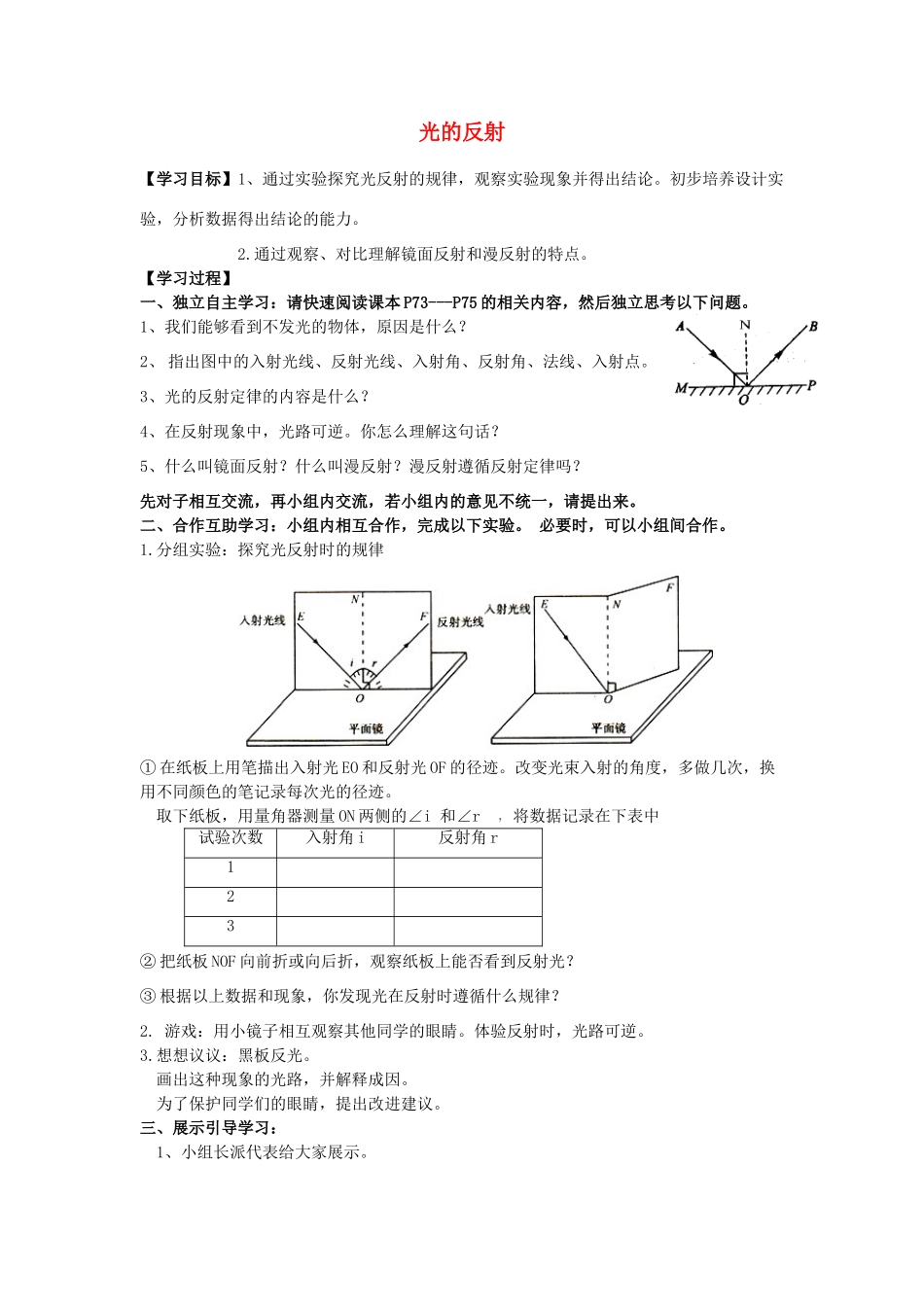 八年级物理上册 4.2 光的反射学案（无答案）（新版）新人教版_第1页