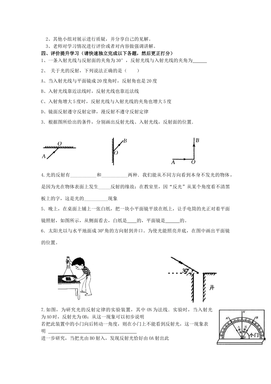 八年级物理上册 4.2 光的反射学案（无答案）（新版）新人教版_第2页
