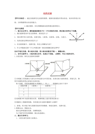 八年级物理上册 4.2 光的反射学案（无答案）（新版）新人教版