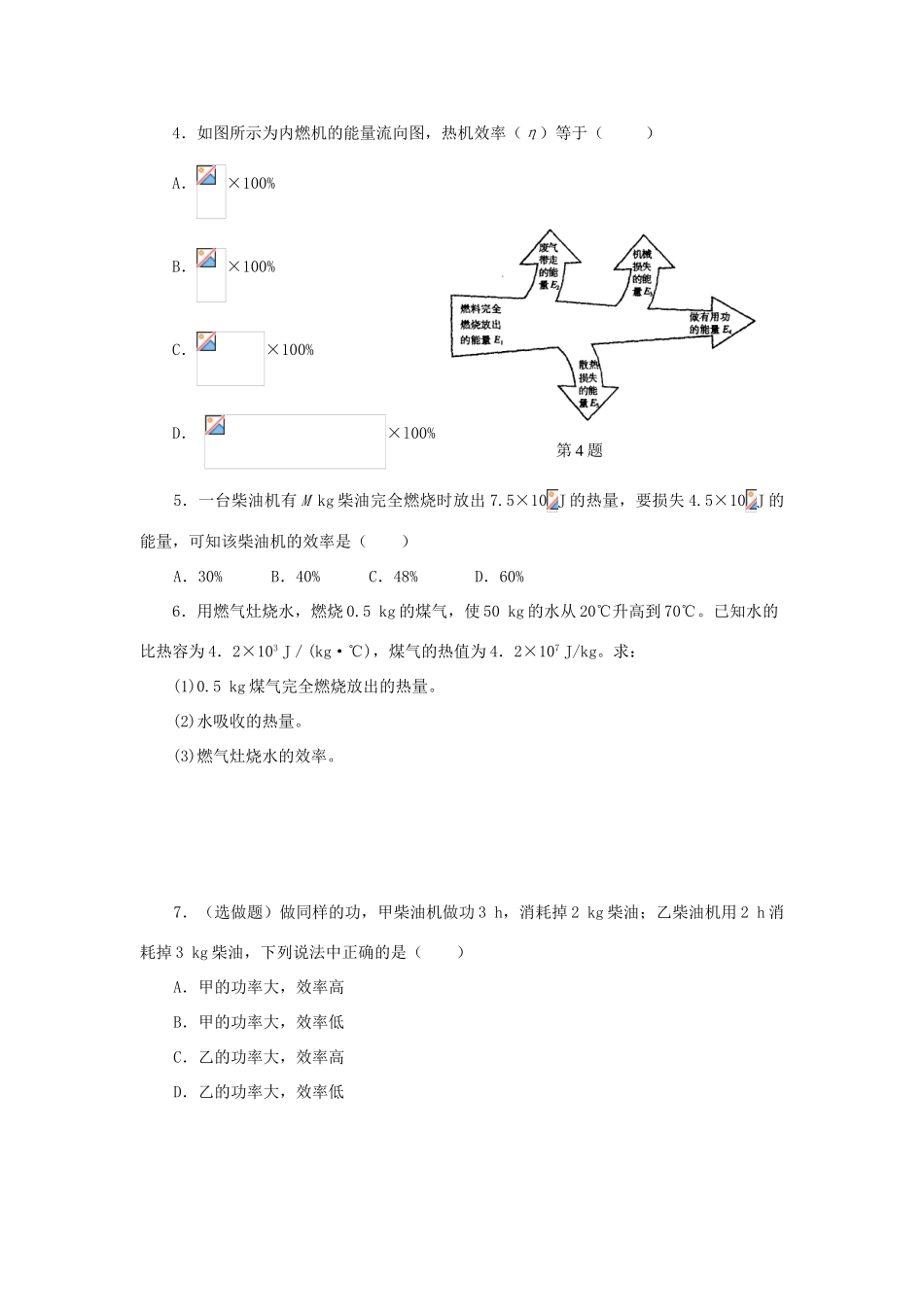 九年级物理上册 2.3热机效率导学案 （新版）教科版-（新版）教科版初中九年级上册物理学案_第3页