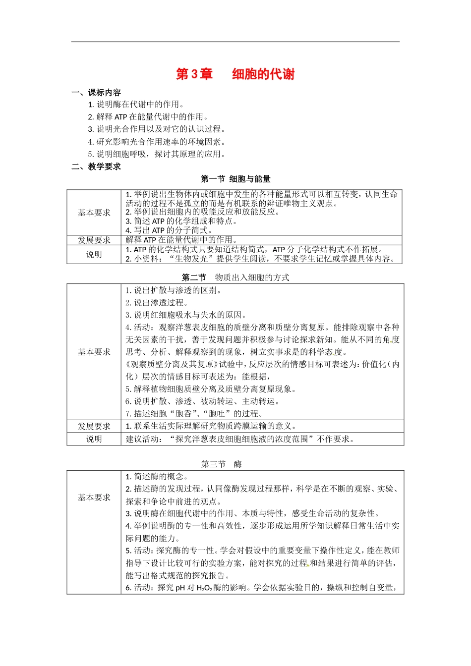 高中生物： 第3章 细胞的代谢（学案）浙科版必修1_第1页