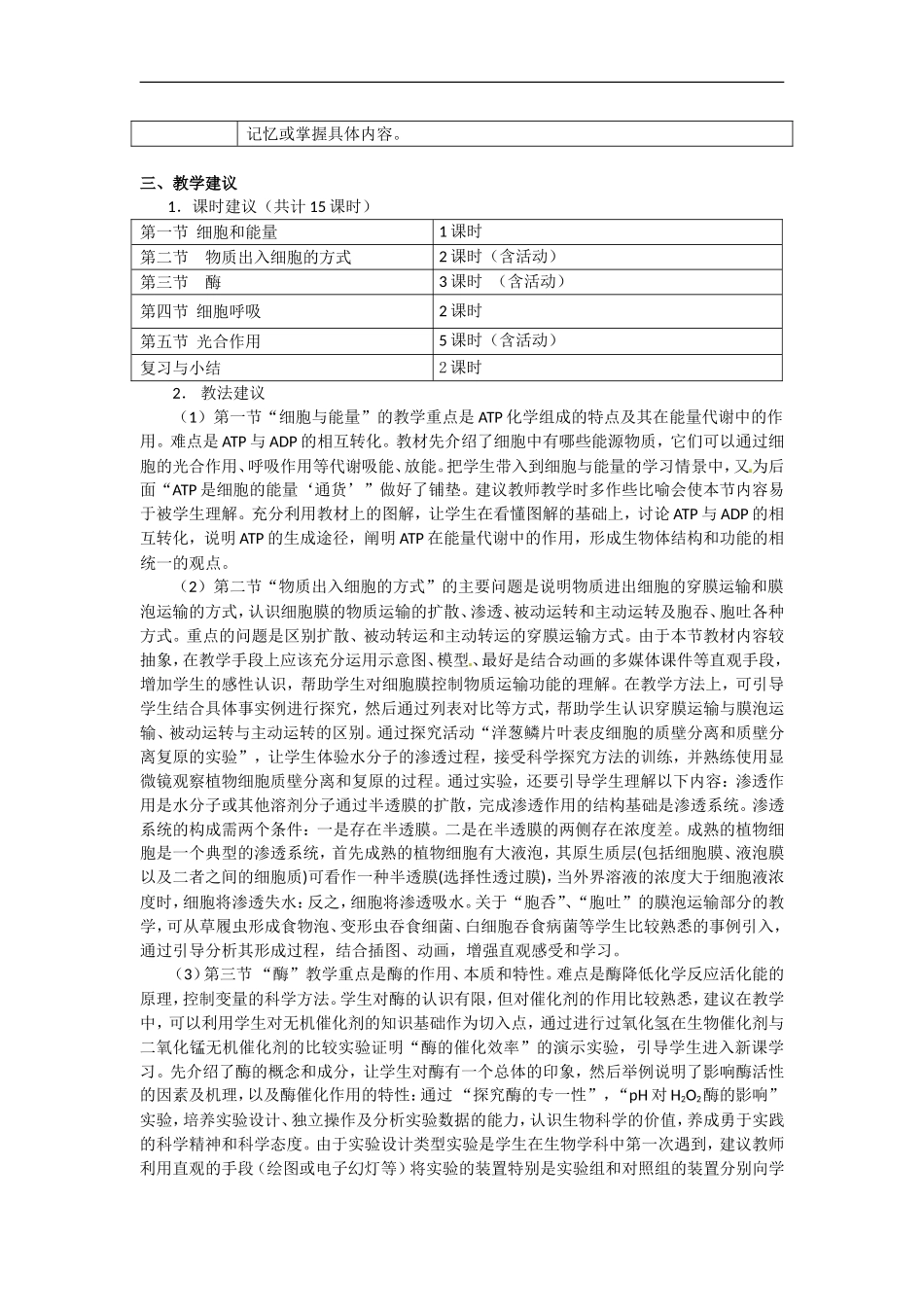 高中生物： 第3章 细胞的代谢（学案）浙科版必修1_第3页