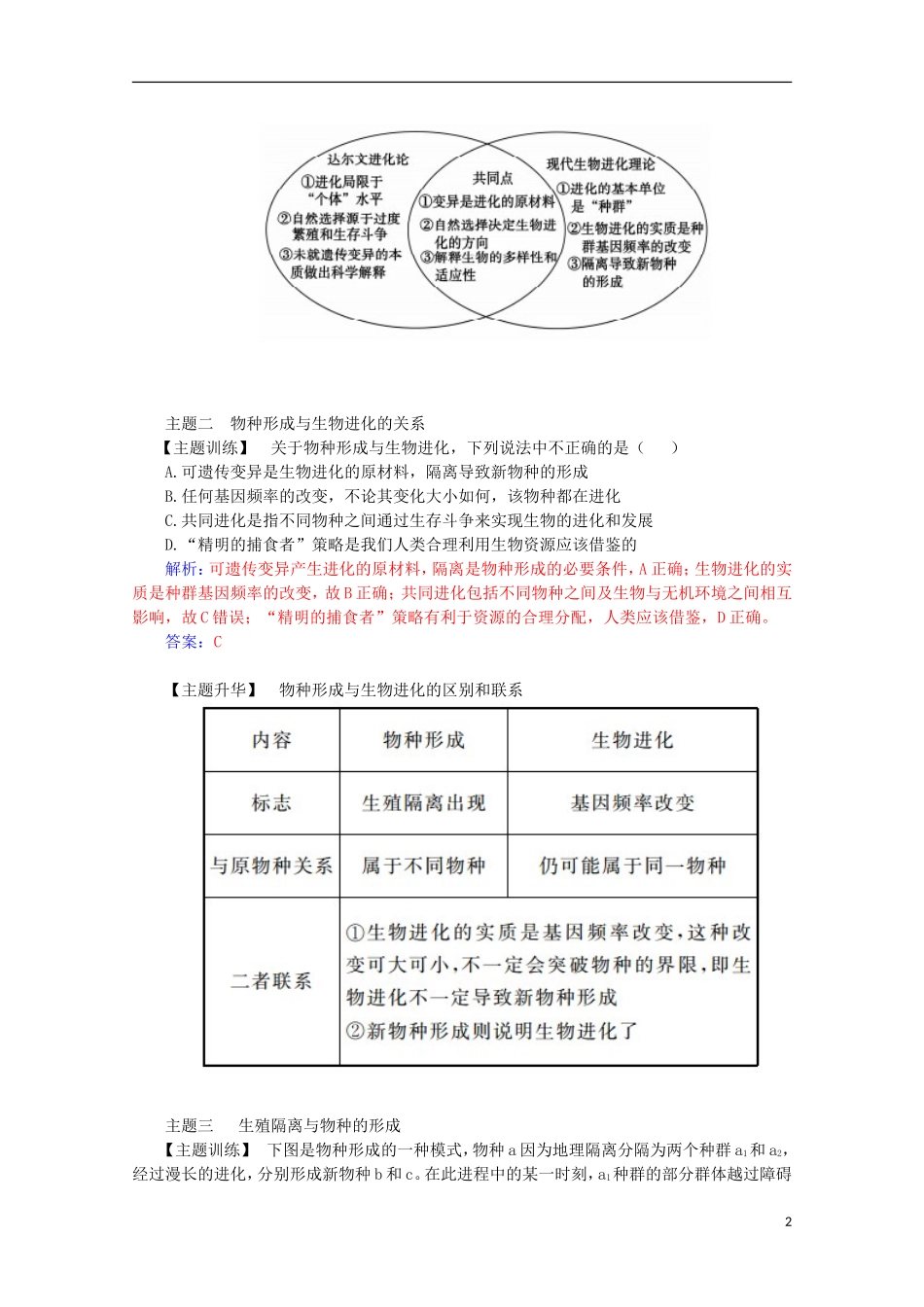 高中生物 第7章 现代生物进化理论章末知识整合学案 新人教版必修2-新人教版高一必修2生物学案_第2页