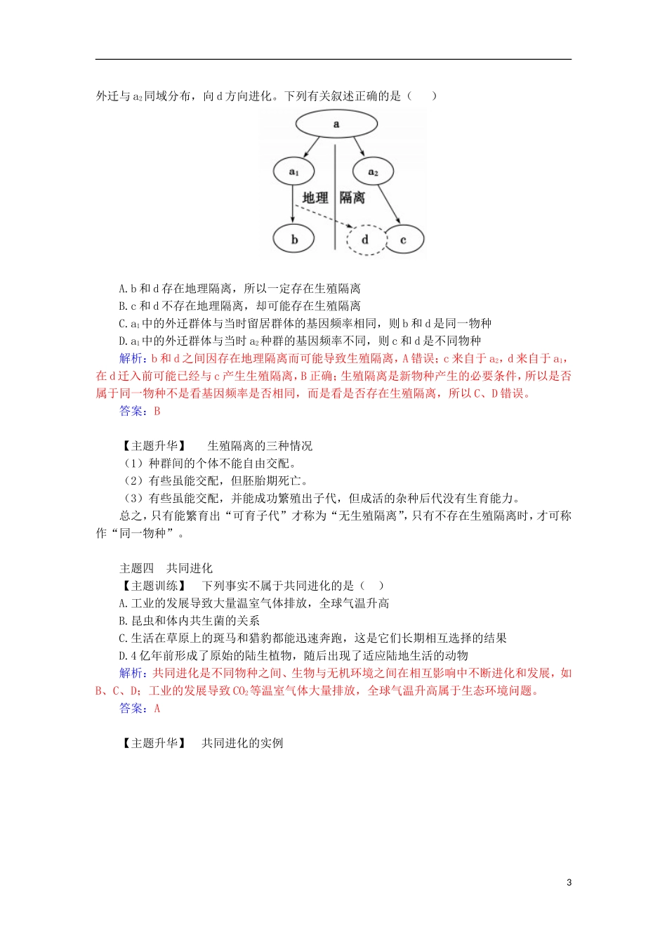 高中生物 第7章 现代生物进化理论章末知识整合学案 新人教版必修2-新人教版高一必修2生物学案_第3页
