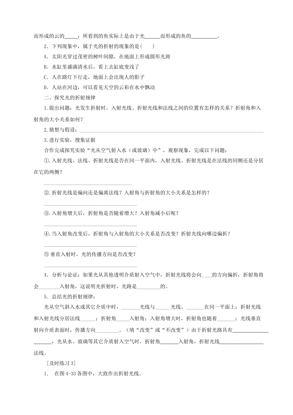 八年级物理上册 第四章 第4节 光的折射规律学案 教科版-教科版初中八年级上册物理学案_第2页