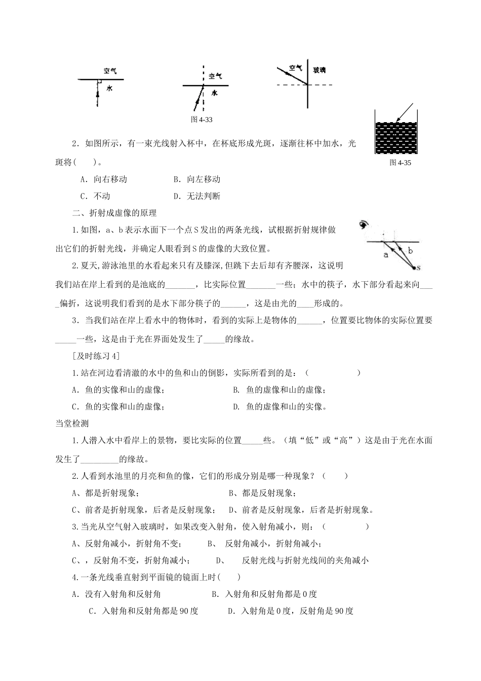 八年级物理上册 第四章 第4节 光的折射规律学案 教科版-教科版初中八年级上册物理学案_第3页