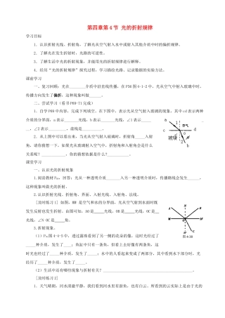 八年级物理上册 第四章 第4节 光的折射规律学案 教科版-教科版初中八年级上册物理学案