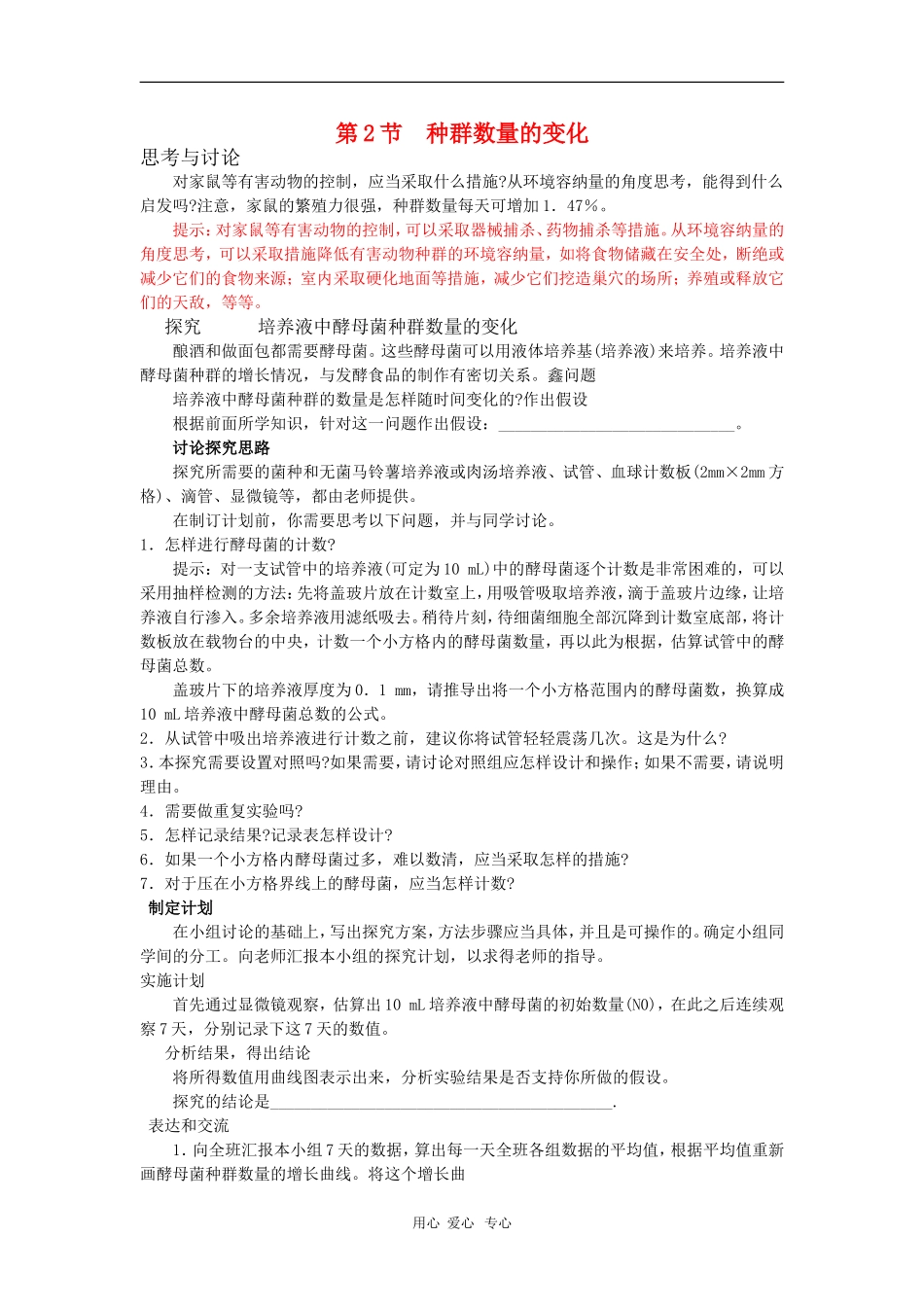 高中生物：4.2《种群数量的变化》学案（新人教版必修3）_第1页