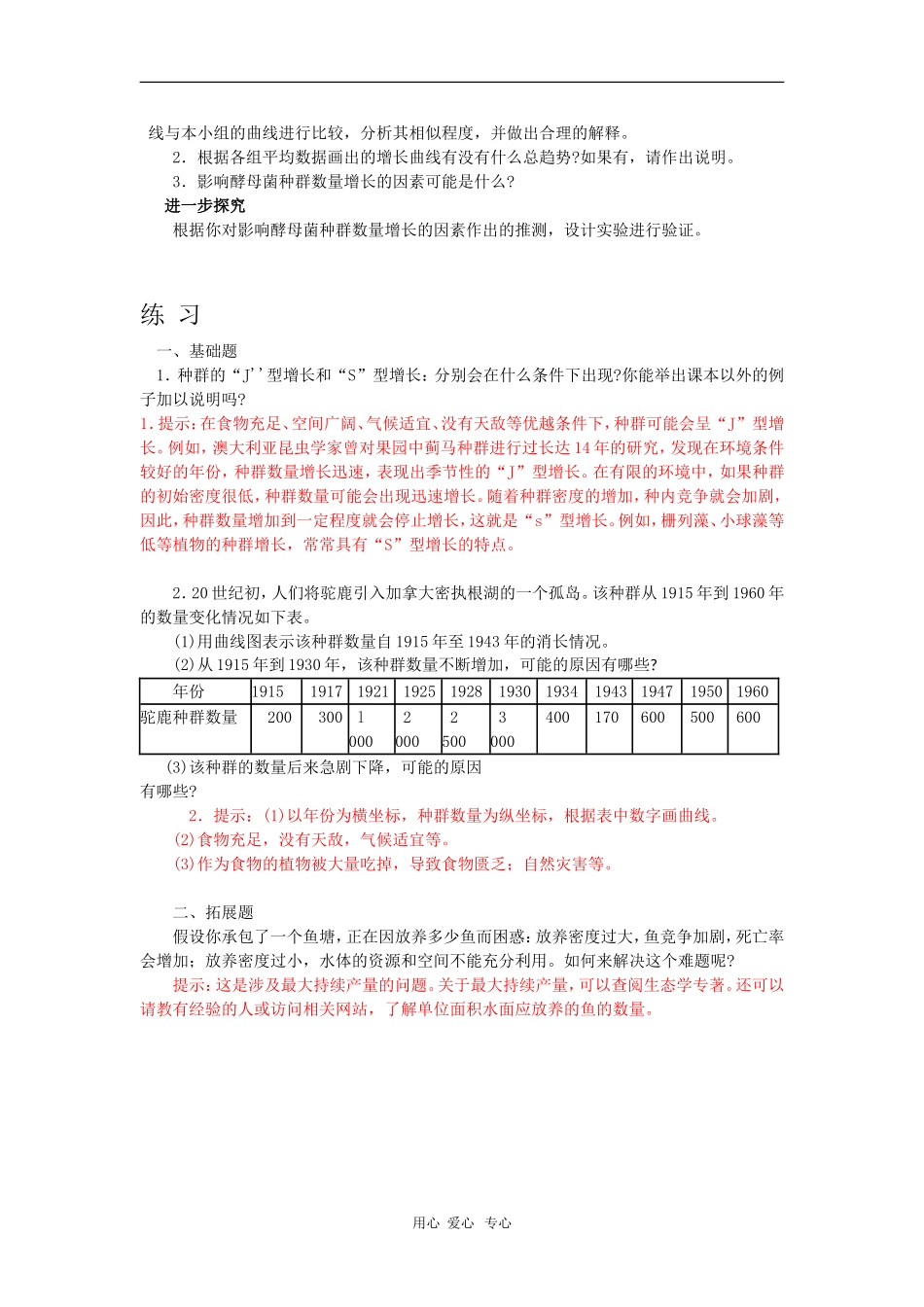 高中生物：4.2《种群数量的变化》学案（新人教版必修3）_第2页