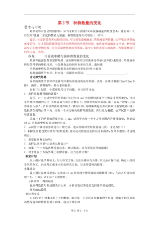 高中生物：4.2《种群数量的变化》学案（新人教版必修3）