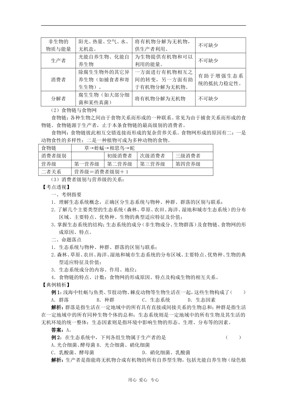 高中生物：2.3.1《生态系统的结构》学案（1）（中图版必修3）_第2页