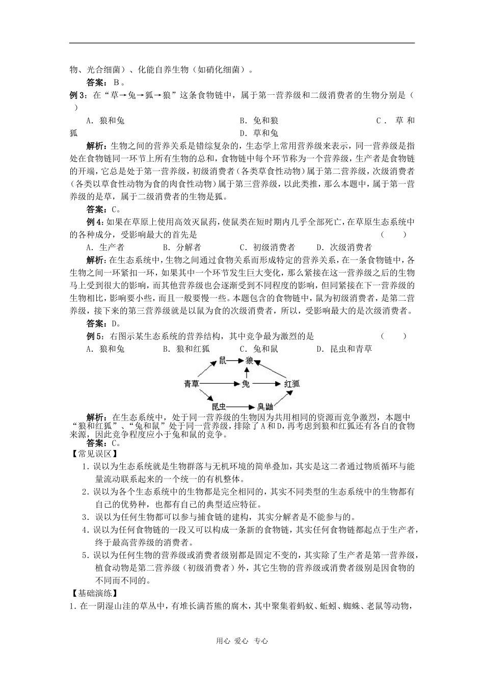 高中生物：2.3.1《生态系统的结构》学案（1）（中图版必修3）_第3页