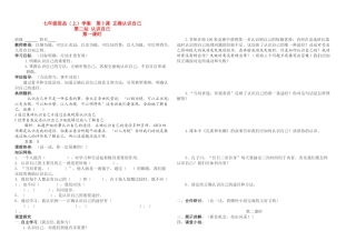 七年级政治上册 第3课第2站认识自己学案 北师大版