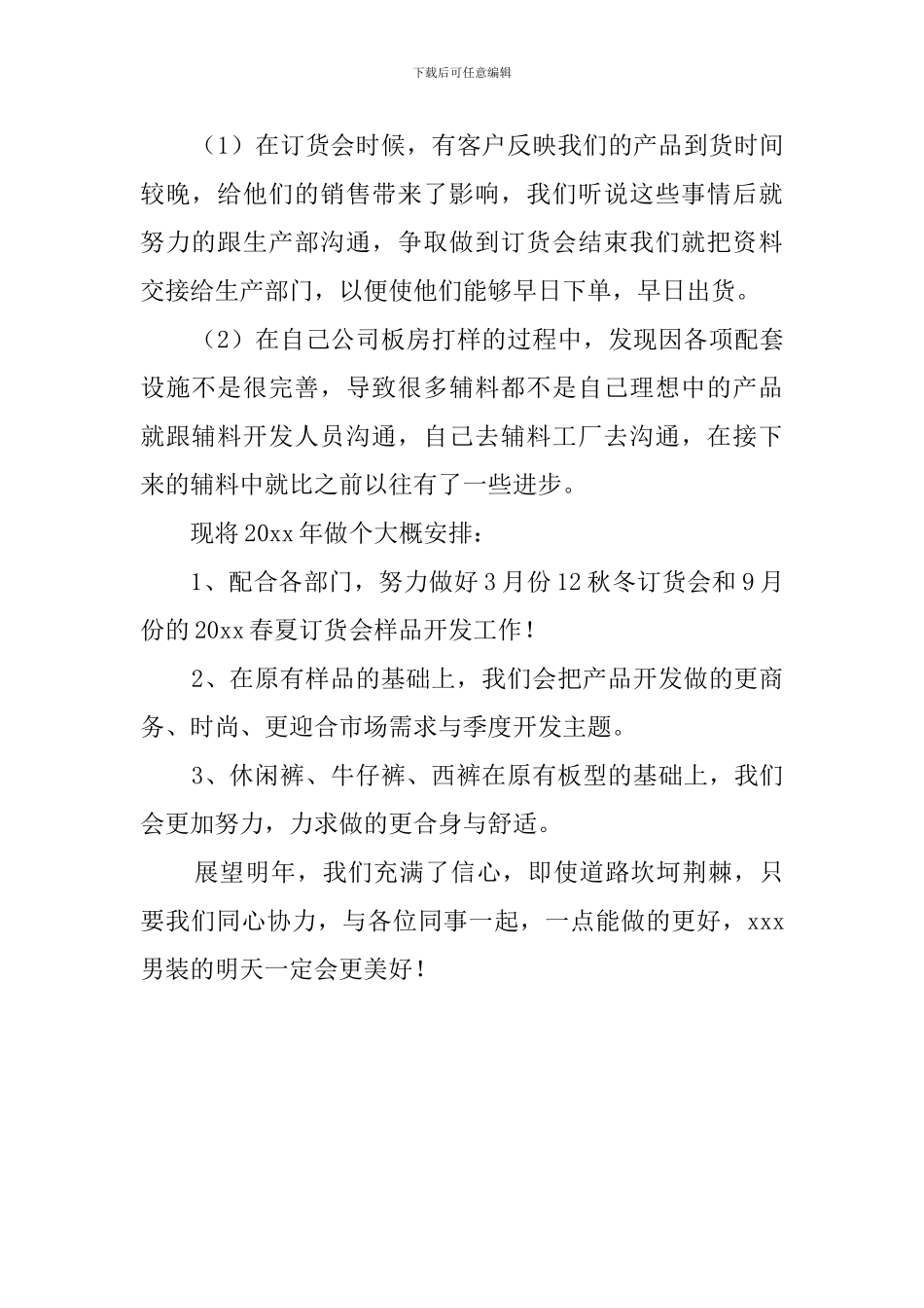 服装设计师个人年度工作总结_第2页