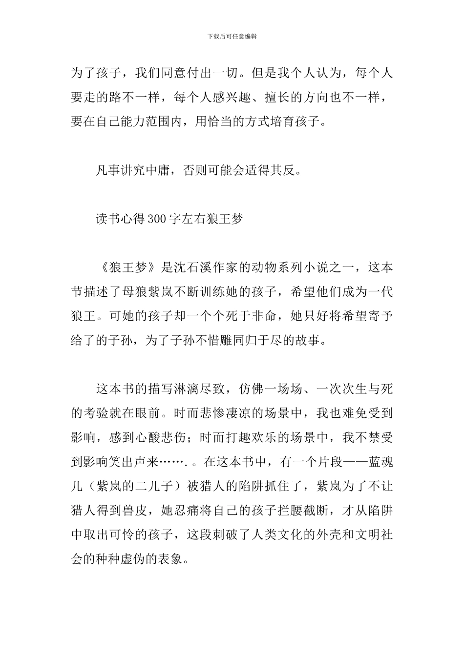 读书心得300字左右狼王梦_第2页