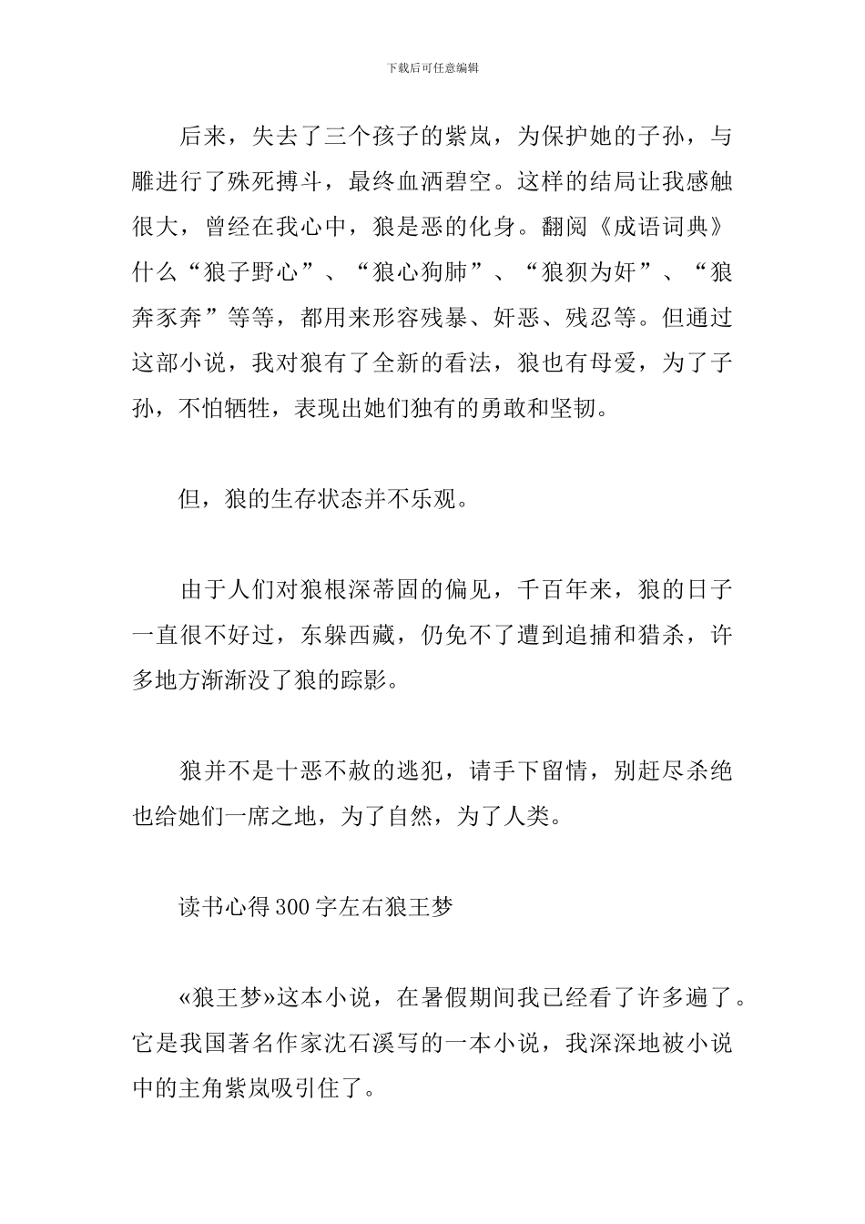 读书心得300字左右狼王梦_第3页