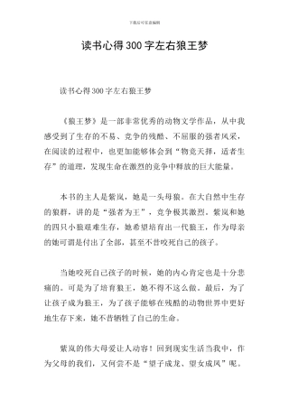 读书心得300字左右狼王梦
