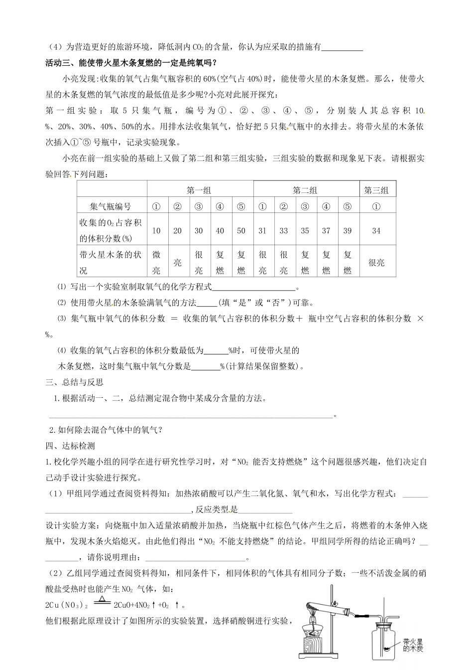 江苏省高邮市车逻初级中学九年级化学《2.1空气及空气中氧气含量测定》复习学案 沪教版_第3页