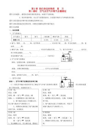 江苏省高邮市车逻初级中学九年级化学《2.1空气及空气中氧气含量测定》复习学案 沪教版